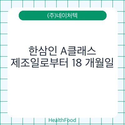 한삼인 A클래스
