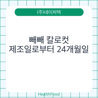 빼빼 칼로컷