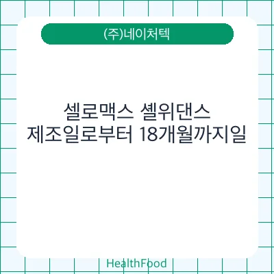 셀로맥스 셸위댄스