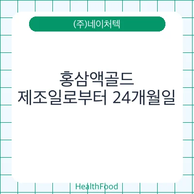 홍삼액골드