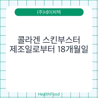 콜라겐 스킨부스터