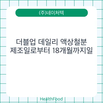더블업 데일리 액상철분