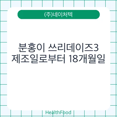 분홍이 쓰리데이즈3