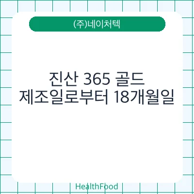 진산 365 골드