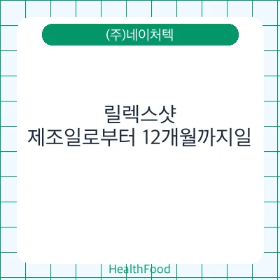 릴렉스샷