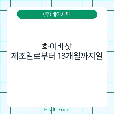 화이바샷