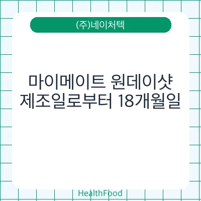 마이메이트 원데이샷