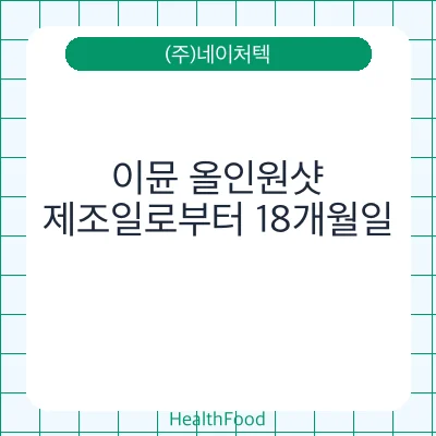 이뮨 올인원샷