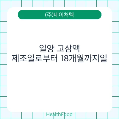 일양 고삼액