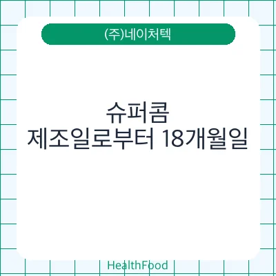 슈퍼콤