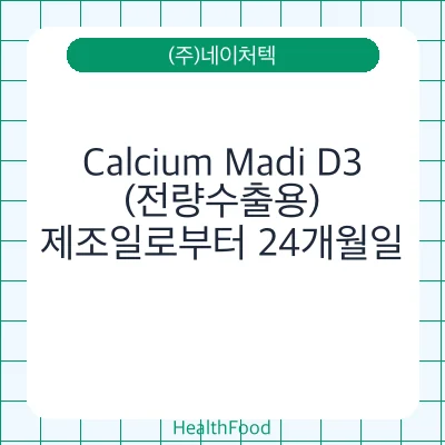 Calcium Madi D3(전량수출용)