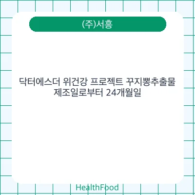 닥터에스더 위건강 프로젝트 꾸지뽕추출물