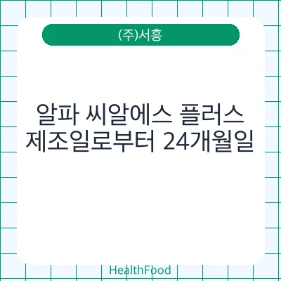 알파 씨알에스 플러스