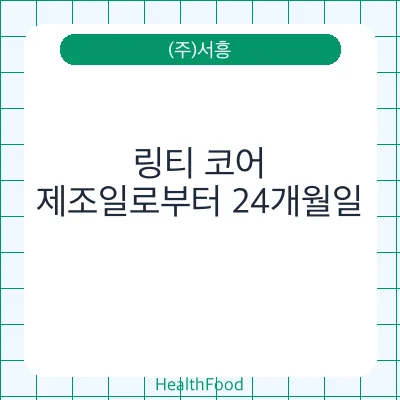 링티 코어
