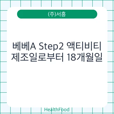 베베A Step2 액티비티