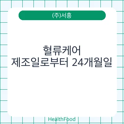혈류케어