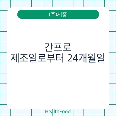 간프로