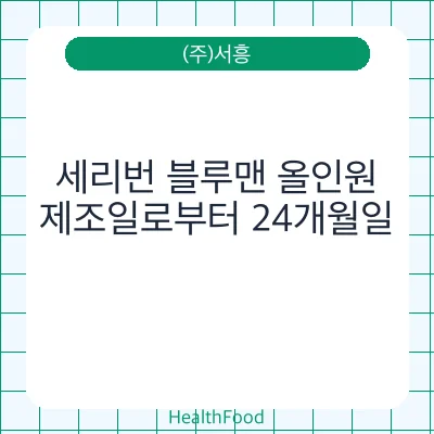 세리번 블루맨 올인원