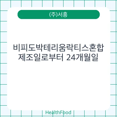 비피도박테리움락티스혼합