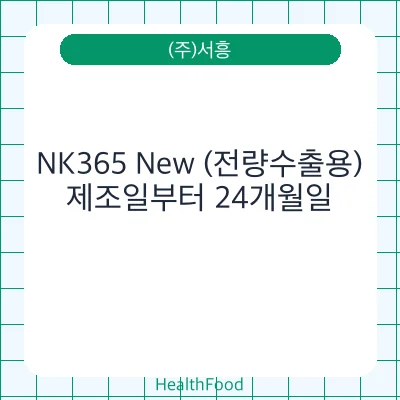 NK365 New (전량수출용)