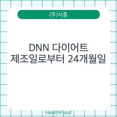DNN 다이어트