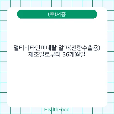멀티비타민미네랄 알파(전량수출용)
