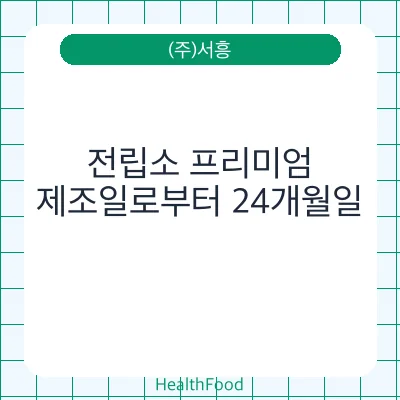 전립소 프리미엄