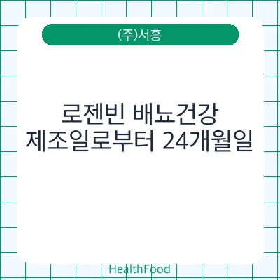 로젠빈 배뇨건강