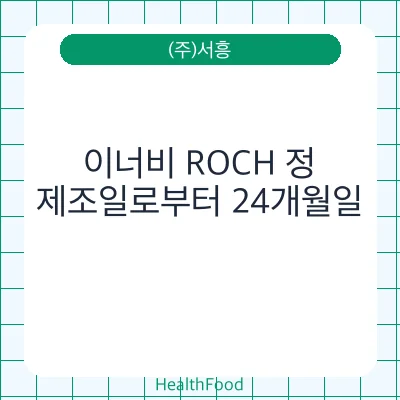 이너비 ROCH 정