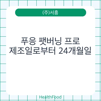 푸응 팻버닝 프로