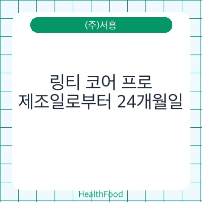 링티 코어 프로