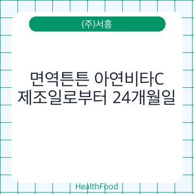 면역튼튼 아연비타C