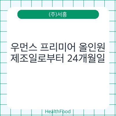 우먼스 프리미어 올인원