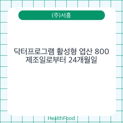 닥터프로그램 활성형 엽산 800
