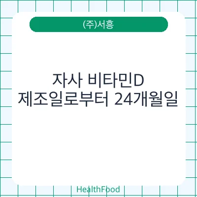 자사 비타민D