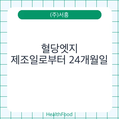 혈당엣지