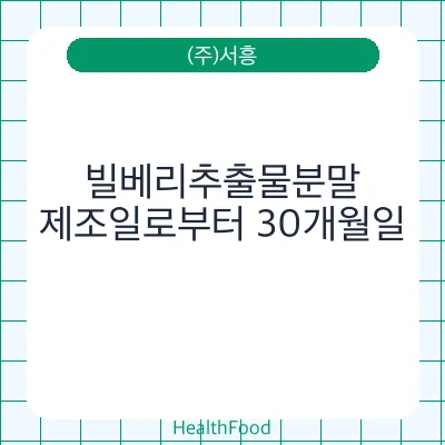 빌베리추출물분말