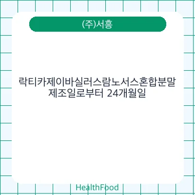 락티카제이바실러스람노서스혼합분말