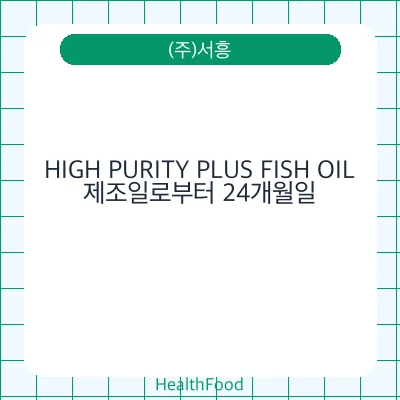 HIGH PURITY PLUS FISH OIL