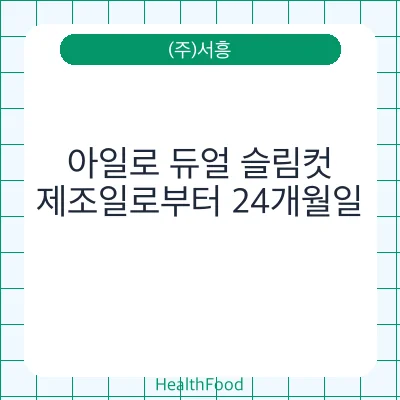 아일로 듀얼 슬림컷