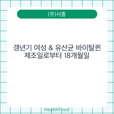 갱년기 여성 & 유산균 바이탈퀸