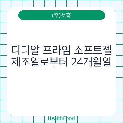 디디알 프라임 소프트젤