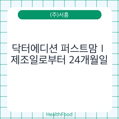 닥터에디션 퍼스트맘Ⅰ