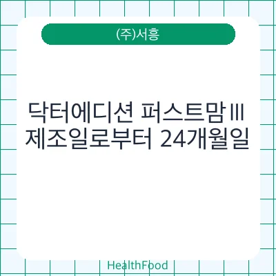 닥터에디션 퍼스트맘Ⅲ