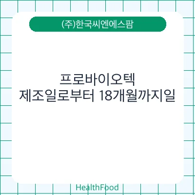 프로바이오텍