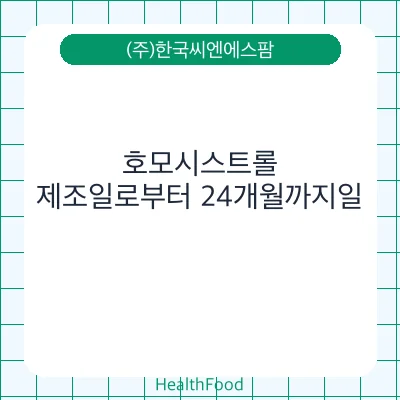 호모시스트롤