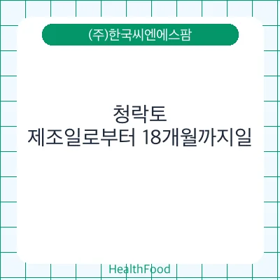 청락토