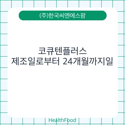 코큐텐플러스
