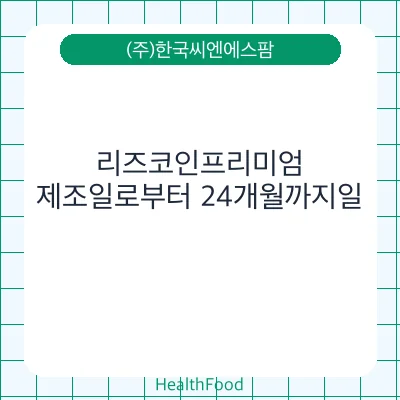 리즈코인프리미엄