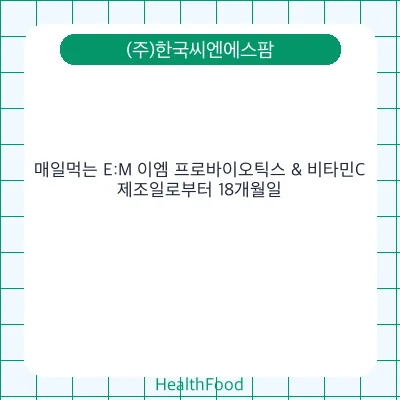 매일먹는 E:M 이엠 프로바이오틱스 & 비타민C